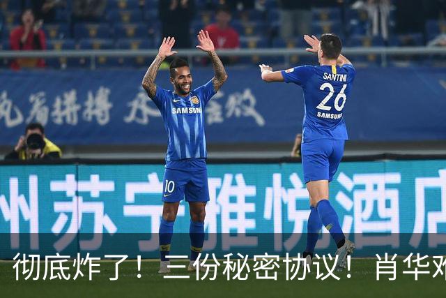 彻底炸了！三份秘密协议！肖华难办！敢罚鲍尔默吗？