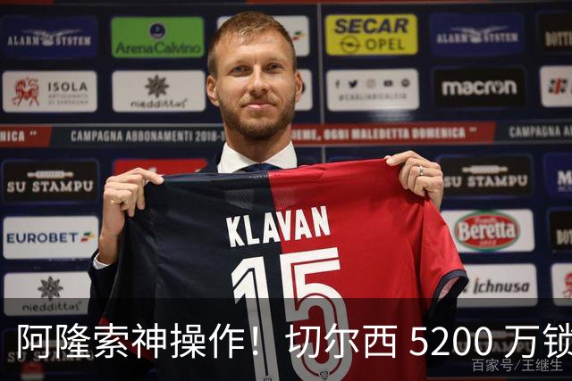阿隆索神操作！切尔西 5200 万锁定世界杯水货！免签目标封神碾压