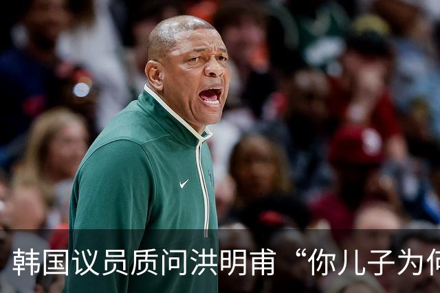 韩国议员质问洪明甫“你儿子为何不服兵役”，引发媒体不满